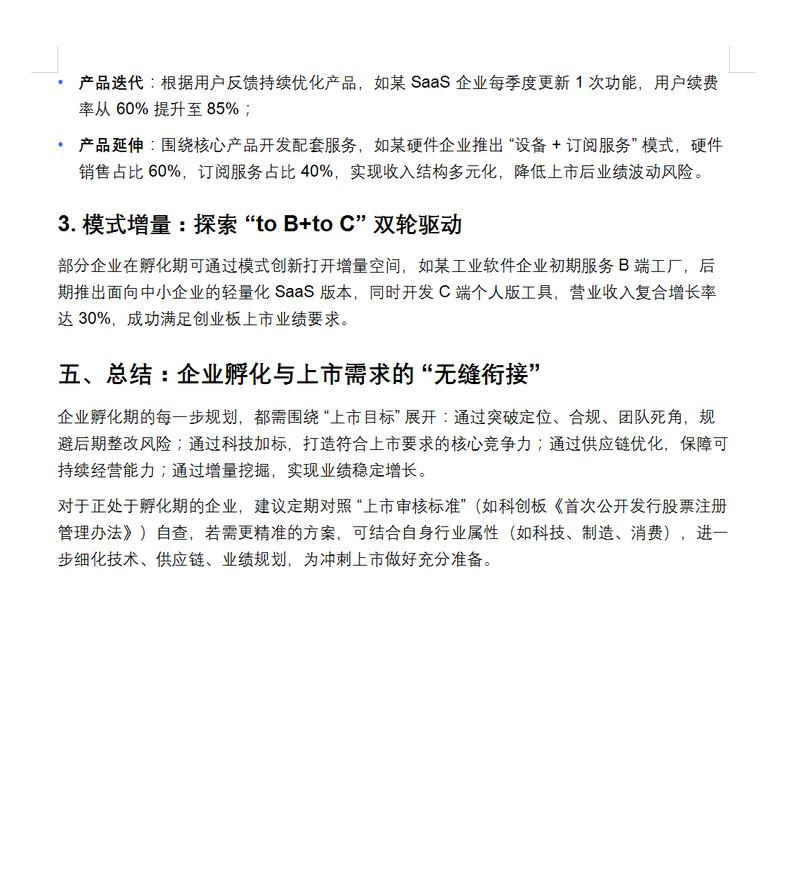 企業(yè)孵化全流程破局指南:從避坑到增量,助力企業(yè)沖刺上市